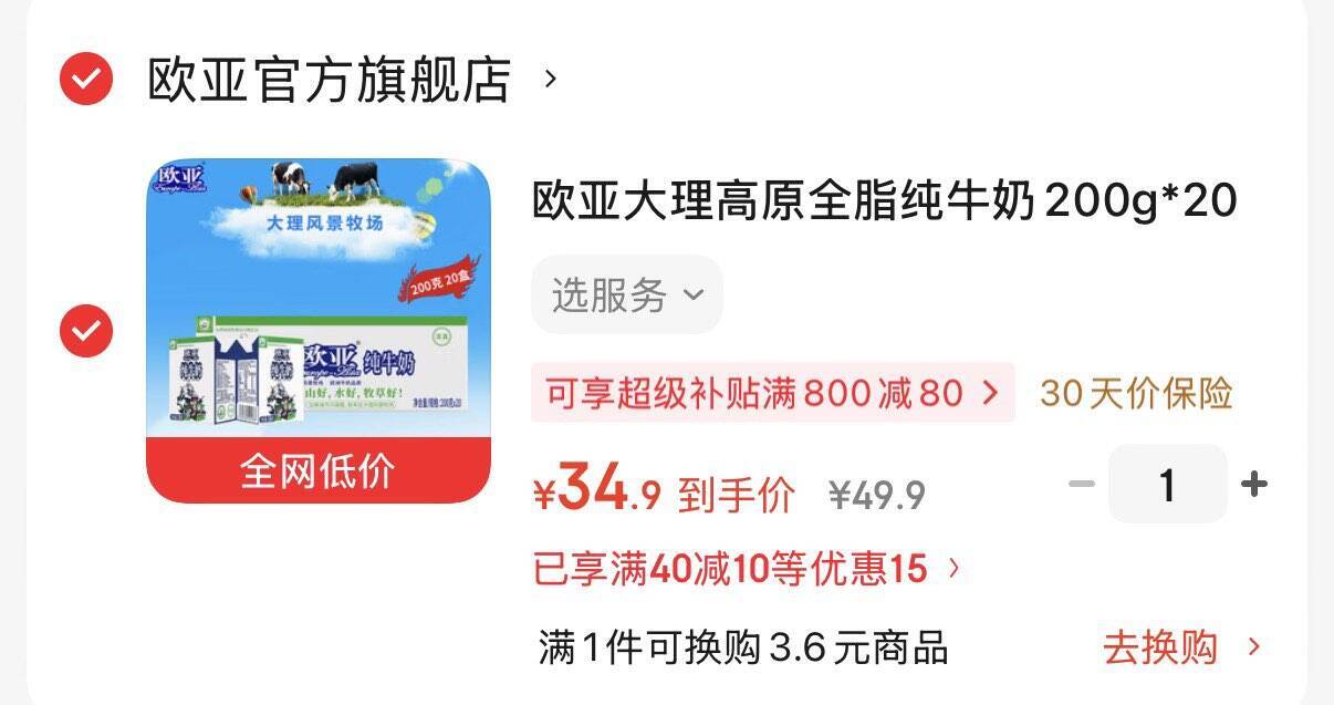 1.7/盒！欧亚全脂纯牛奶200g20盒元34.9！新日期https://u.jd.com/U6AdGSm