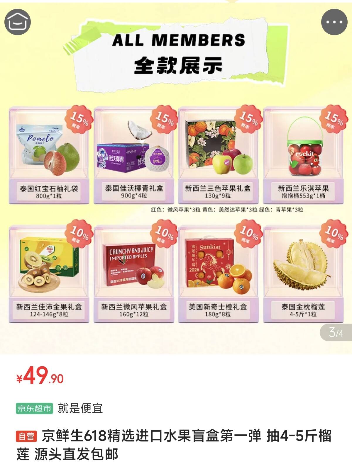 京鲜生618精选进口水果盲盒第一弹 抽4-5斤榴莲 源头直发包邮