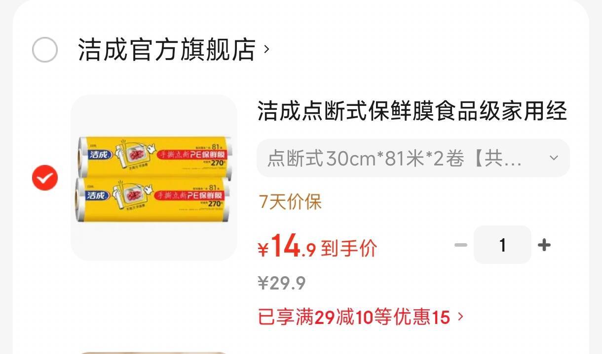 洁成点断式食品级保鲜膜元14.92券共540张！-领http://jc.my22.info/sO5lcVA拍https://u.jd.com/9gcVSxY