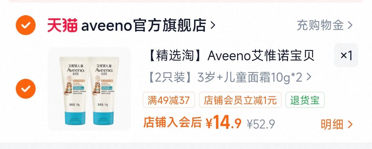 【精选淘】Aveeno艾惟诺宝贝柔嫩保湿润肤乳30g便携秋季宝宝润肤