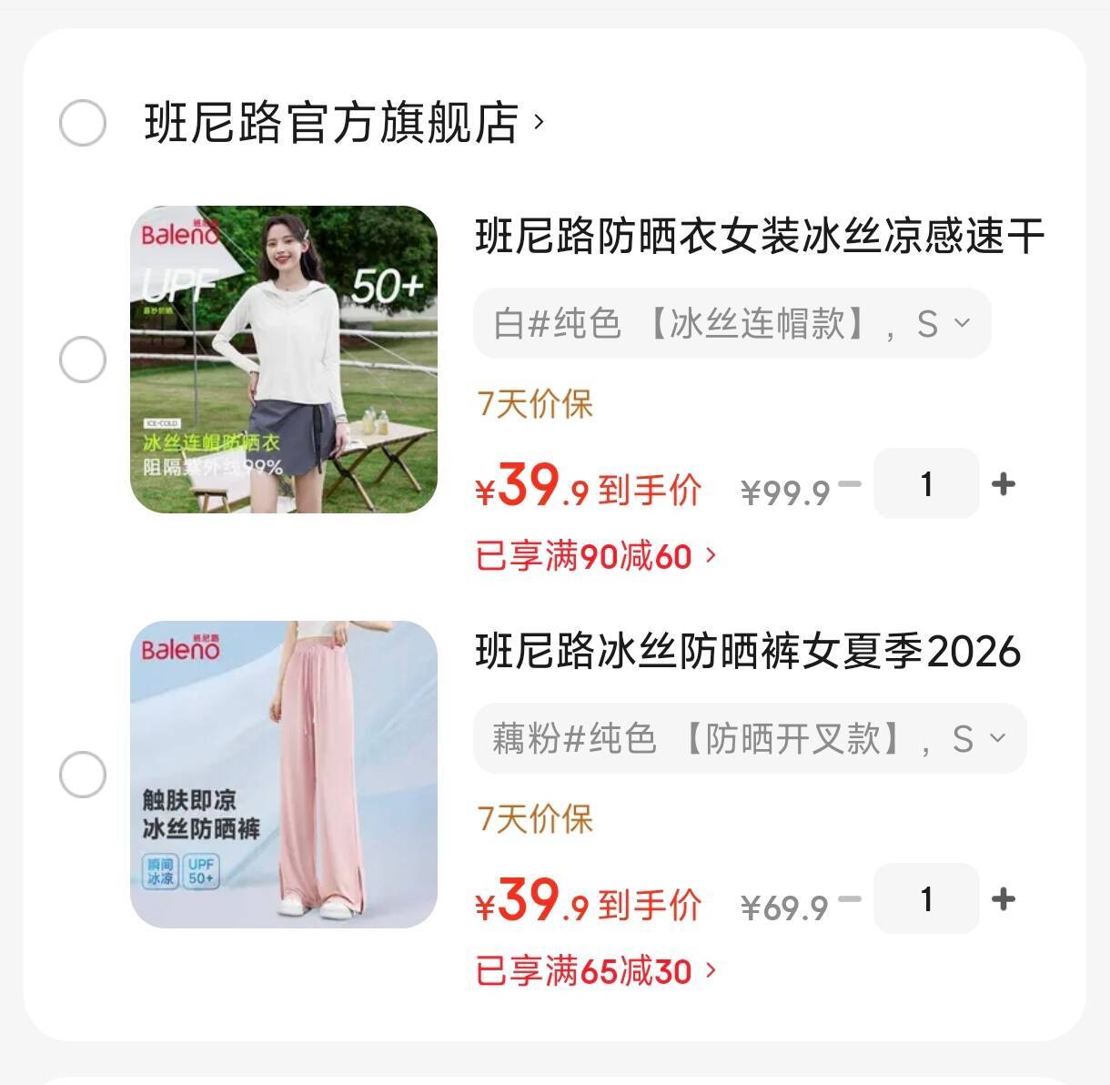 班尼路防晒衣女装冰丝凉感速干连帽面罩一体防晒服指尖拼接设计上衣9.1 白#纯色 【冰丝连帽款】 S