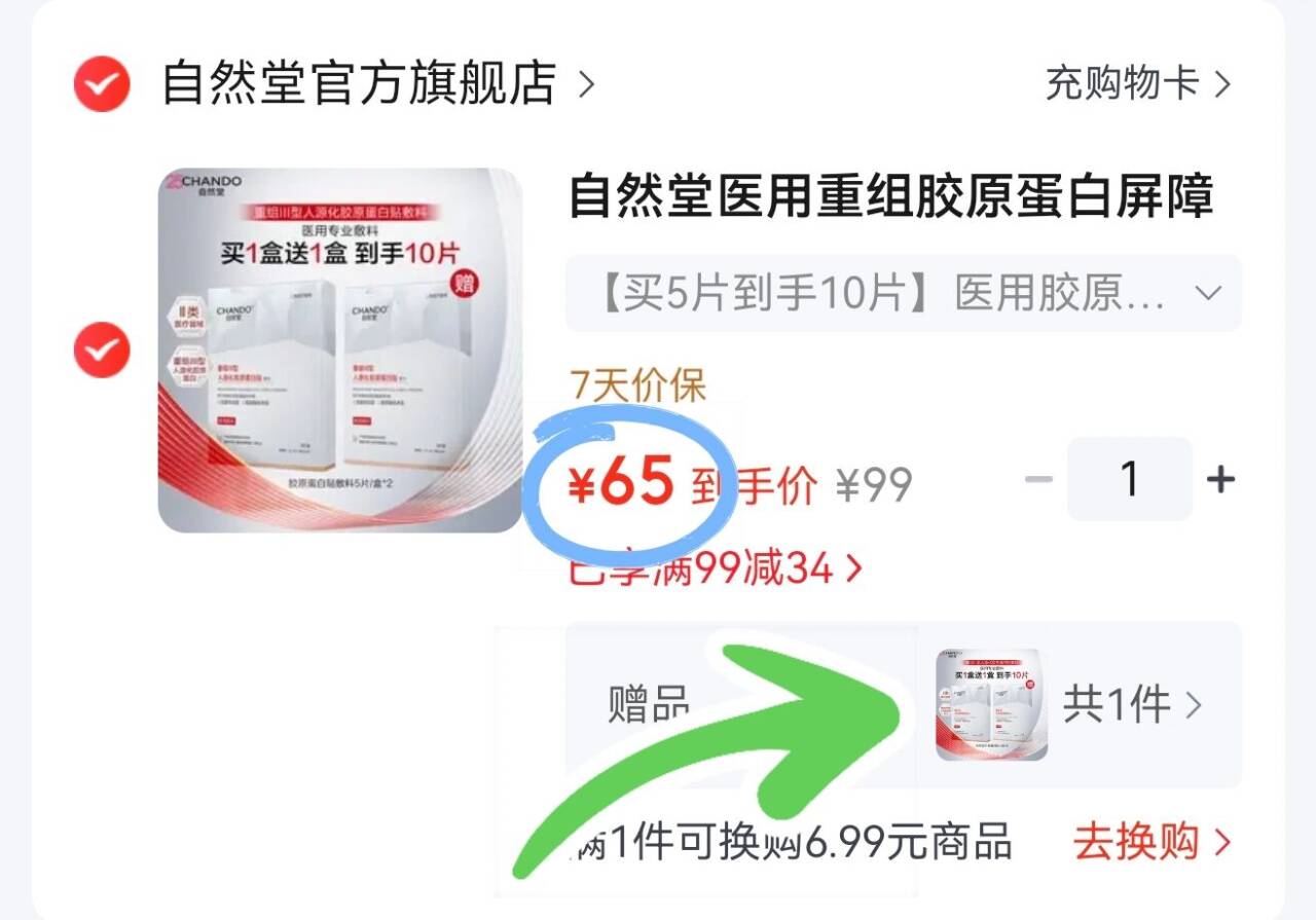 自然堂医用重组胶原蛋白屏障修复贴，拍110片元65！-领http://jc.my22.info/ovZaR8y拍https://u.jd.com/4rr3ph1