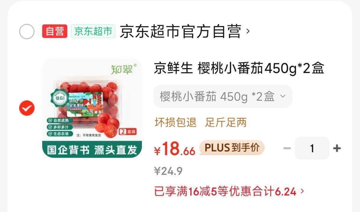京鲜生 樱桃小番茄450g*2盒 生吃西红柿 新鲜水果自然熟源头直发
