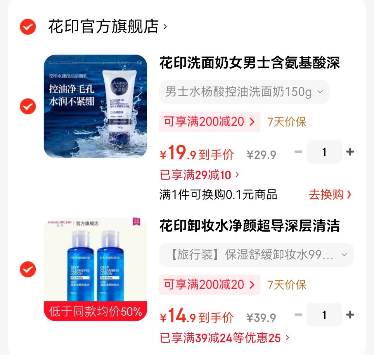 花印卸妆水净颜超导深层清洁全脸敏感肌温和卸妆棉生日礼物 【旅行装】保湿舒缓卸妆水99ml*2