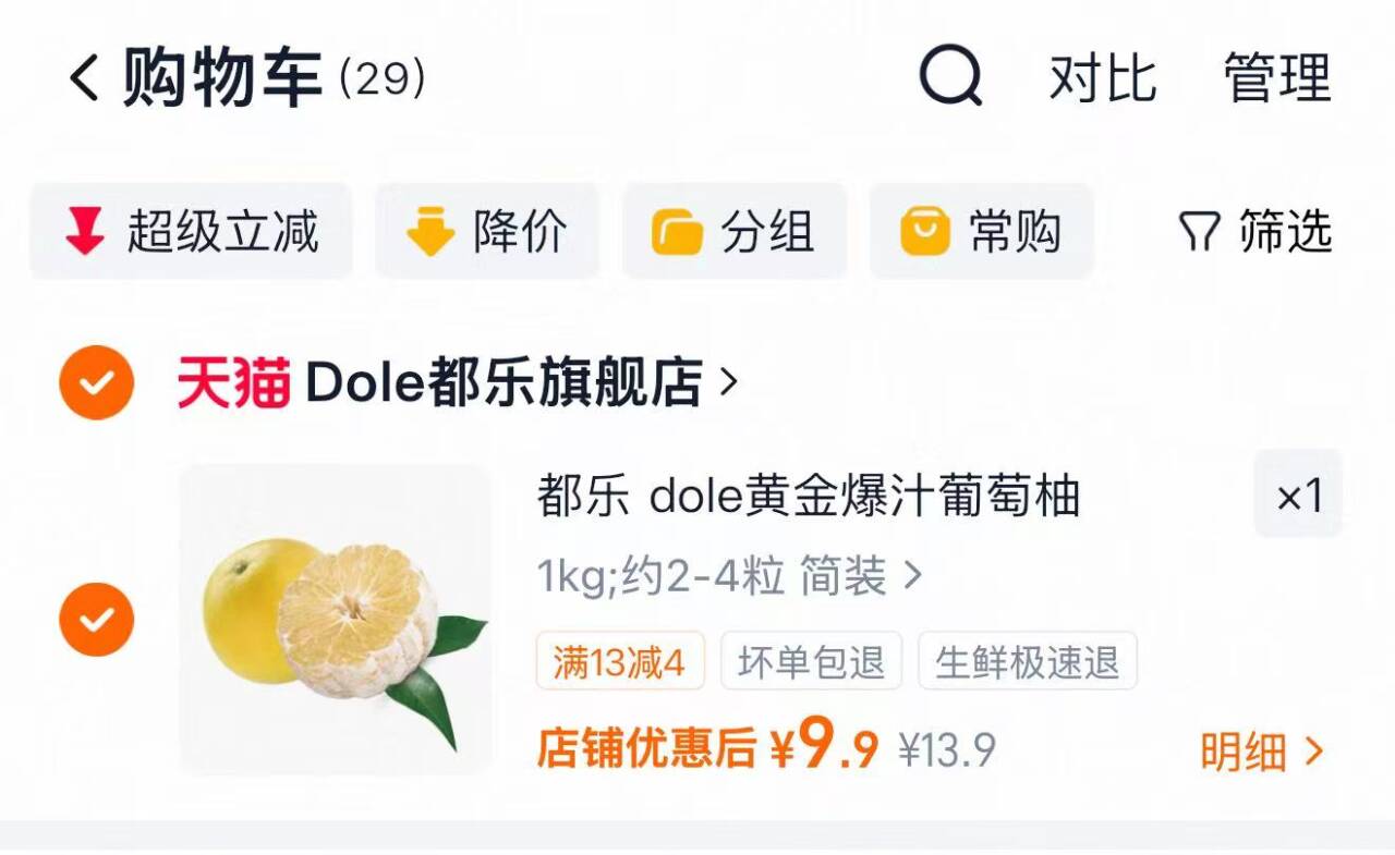 都乐dole黄金爆汁葡萄柚