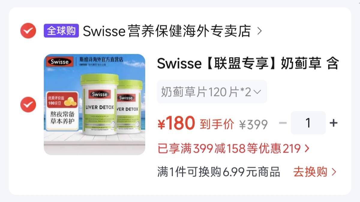斯维诗 护肝片120片2瓶拍下180元，折90一瓶https://u.jd.com/4G01vD9