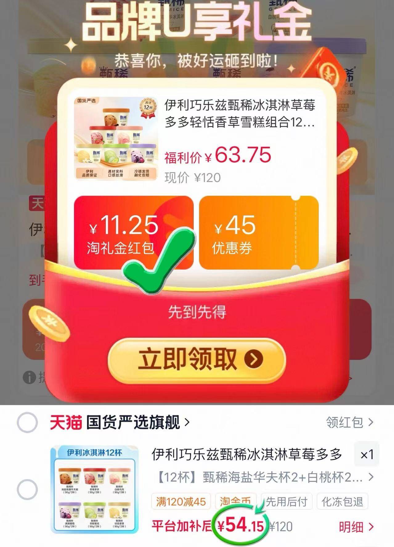伊利巧乐兹甄稀冰淇淋草莓多多轻恬香草雪糕组合12杯多口味海盐
