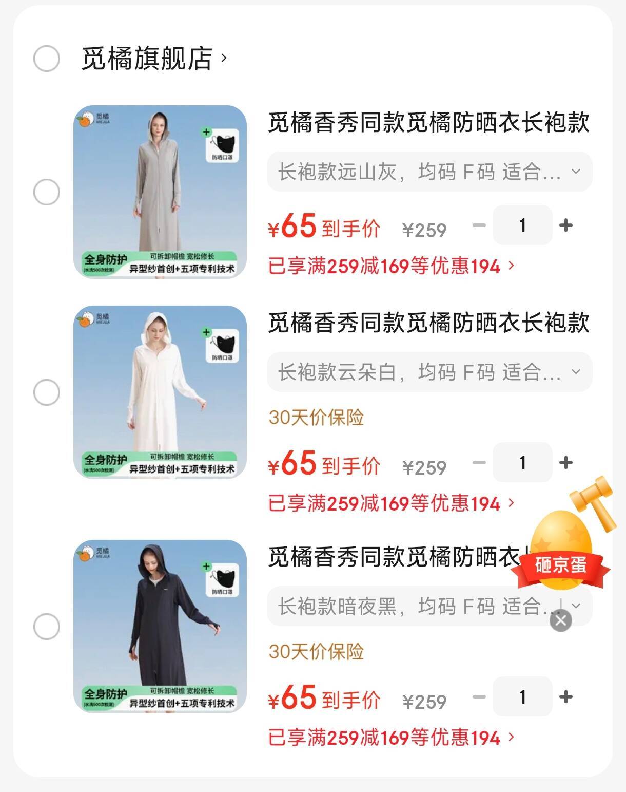 觅橘香秀同款觅橘防晒衣长袍款加防晒口罩可拆卸帽檐原纱型女防晒服C 长袍款暗夜黑 均码 F码 适合175cm以下160斤以下