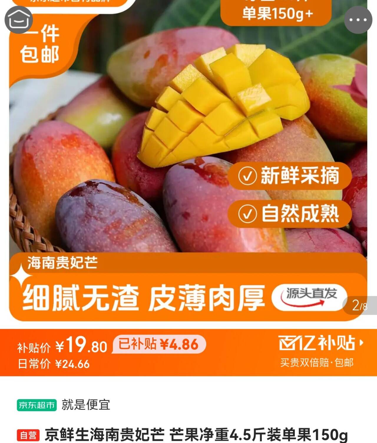 京鲜生海南贵妃芒 芒果净重4.5斤装单果150g起 源头直发