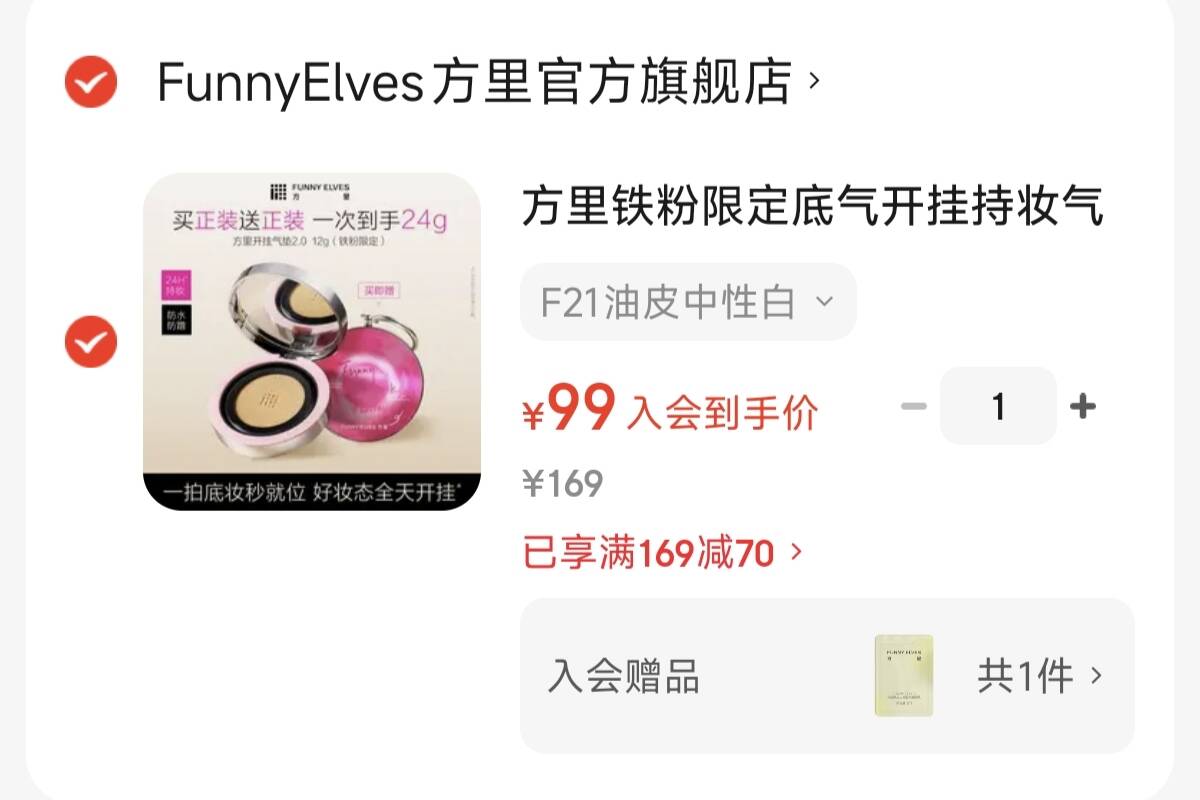 方里铁粉限定底气开挂持妆气垫遮瑕不脱妆 12g F21油皮中性白