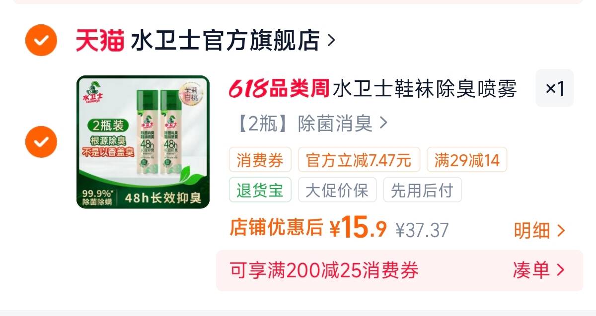 水卫士鞋袜除臭喷雾除菌消臭