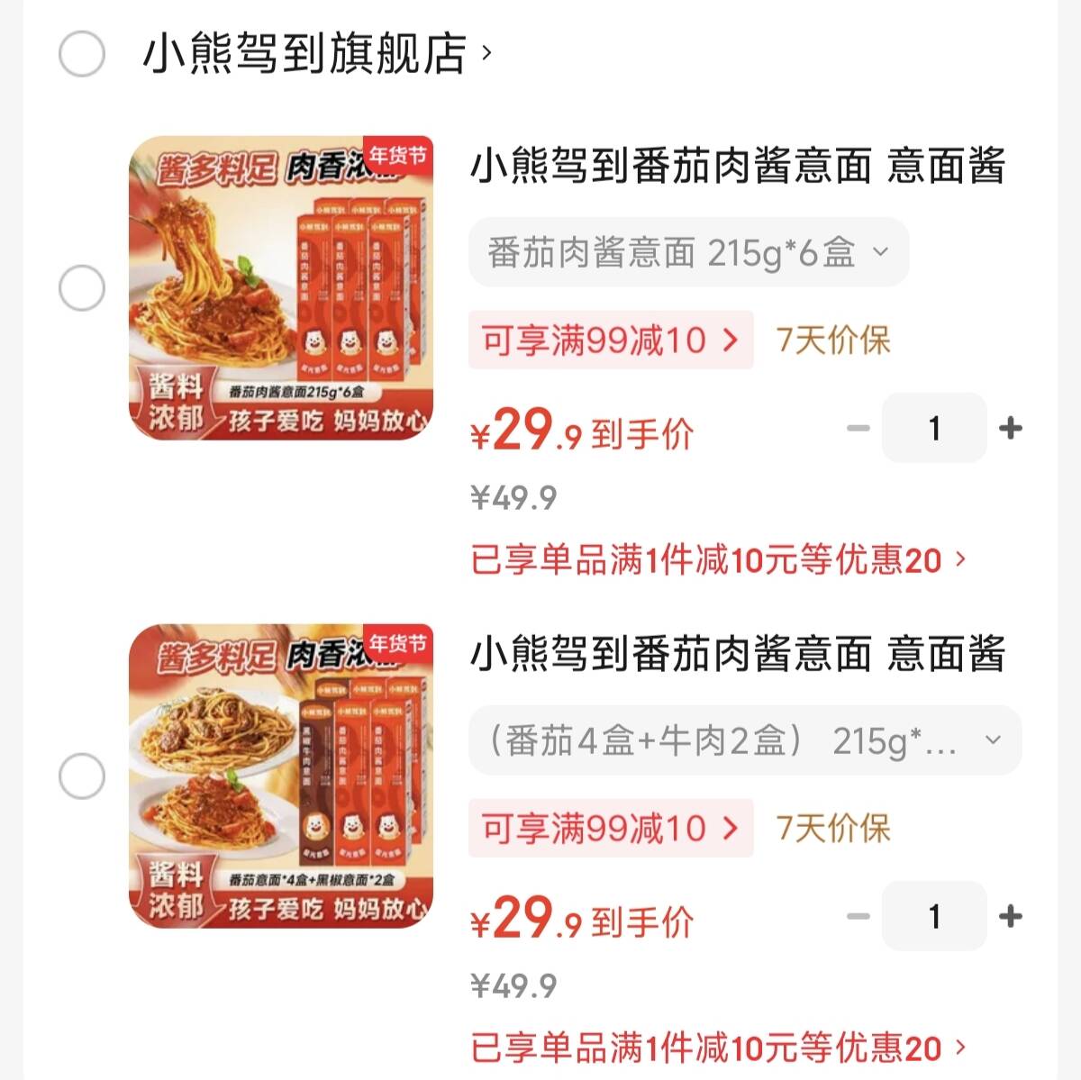 小熊驾到番茄肉酱意面 意面酱意大利面儿童意面家用方便面速食通心粉 （番茄4盒+牛肉2盒） 215g*6盒