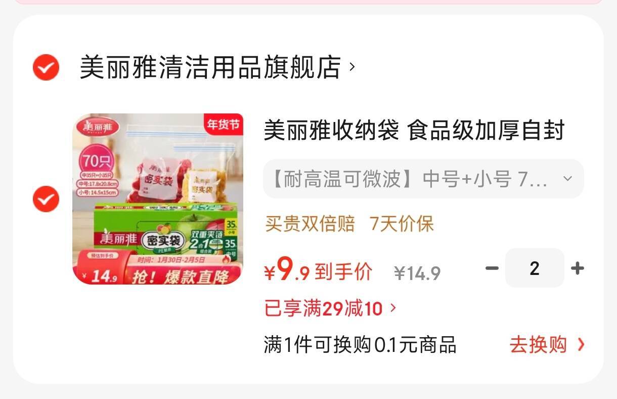 美丽雅收纳袋 食品级加厚自封袋 家用厨房分装收纳袋防水防潮可微波炉  【耐高温可微波】中号+小号 70只