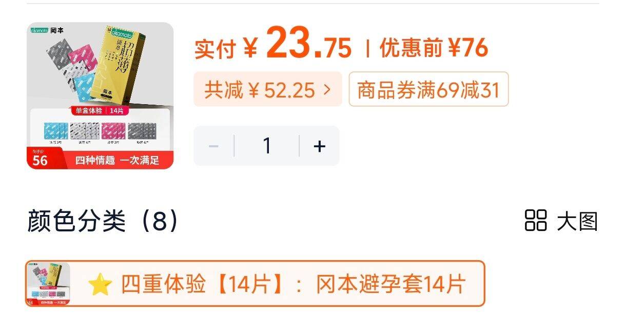 【冈本第一爆款】更薄的超薄避孕套81.8%年轻人的选择