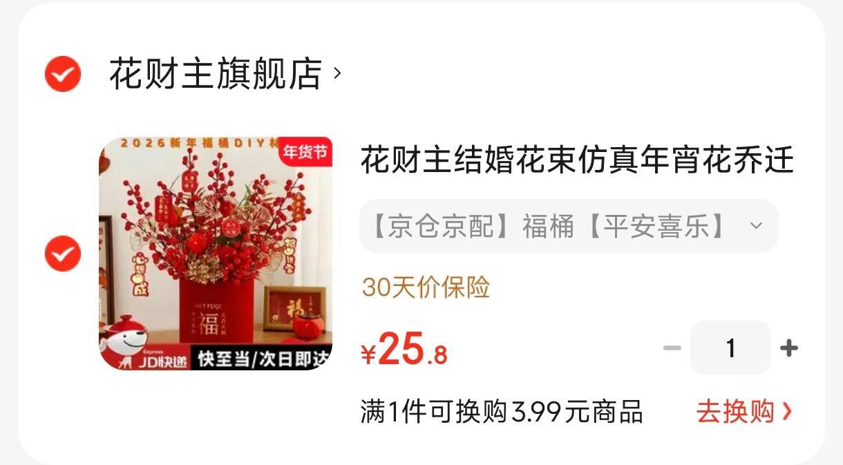 花财主结婚花束仿真年宵花乔迁入宅福桶发财果红果过年插花摆件装饰客厅 【京仓京配】福桶【平安喜乐】