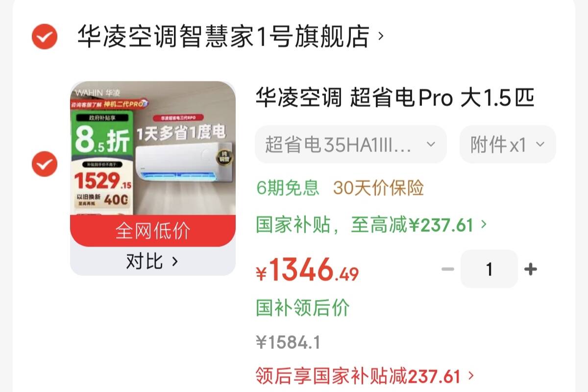 华凌空调 超省电Pro 大1.5匹 新一级能效 大风量家用变频智能冷暖两用挂机空调 超省电35HA1Ⅲ-P 大1.5匹 新一级能效