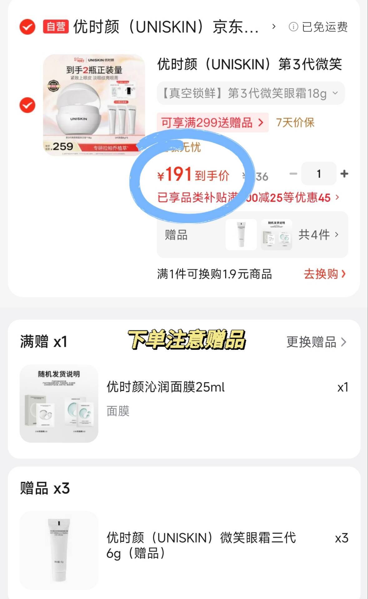 优时颜（UNISKIN）第3代微笑眼霜18g真空版淡纹抗皱提亮生日纪念日38女神节礼物