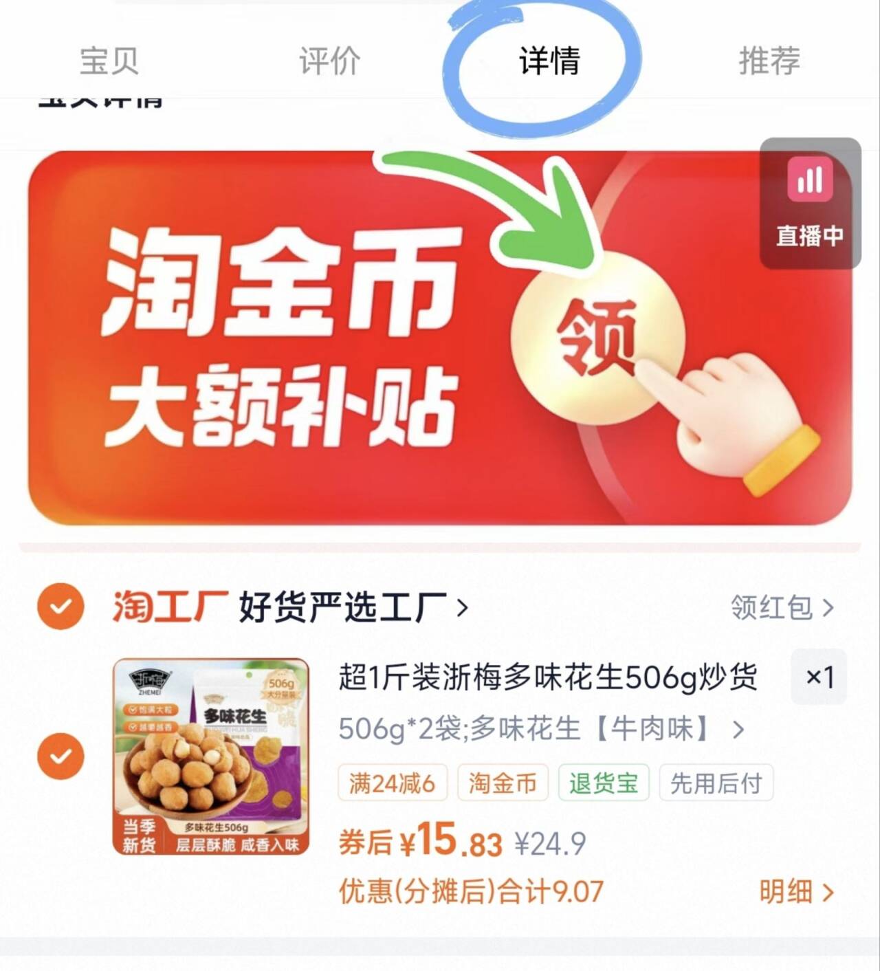 超1斤装浙梅多味花生506g炒货休闲食品零食批发下酒菜牛肉味