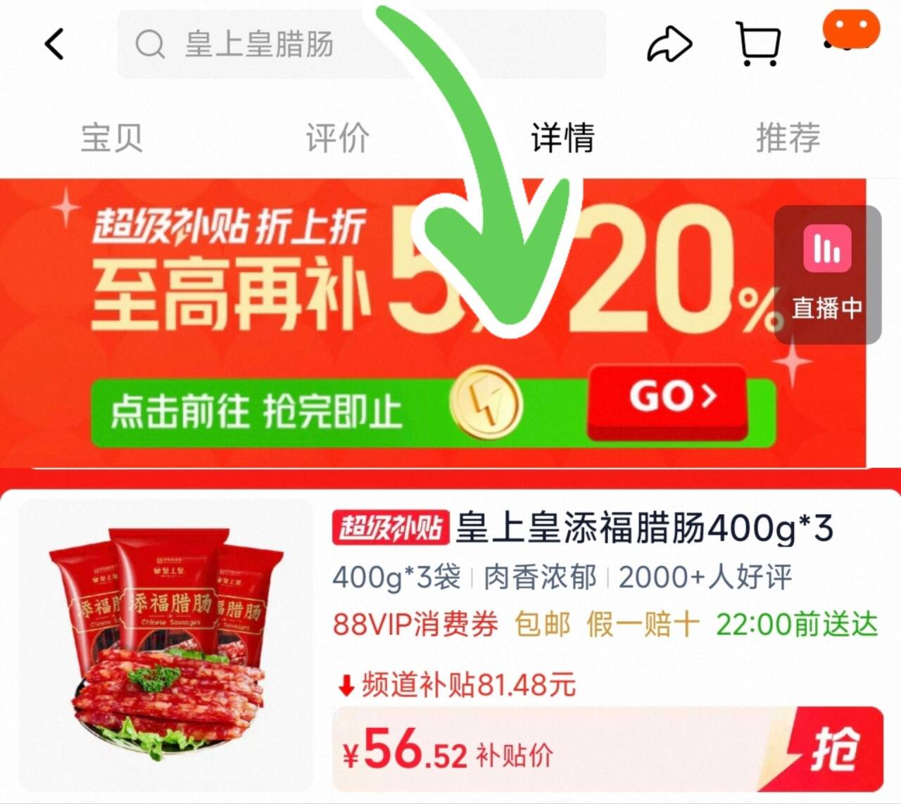 皇上皇广式香肠腊肠400g×3袋