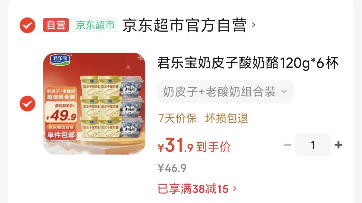 君乐宝奶皮子酸奶酪120g*6杯+老酸奶139g*3碗 源头直发 包邮