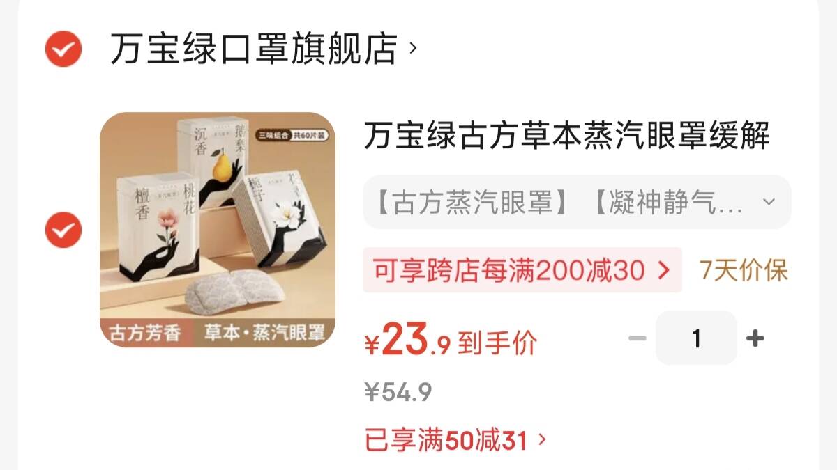 万宝绿古方草本蒸汽眼罩缓解眼疲劳热敷去眼袋黑眼圈睡觉发热正品护眼贴 【古方蒸汽眼罩】【凝神静气3合1】60片装.