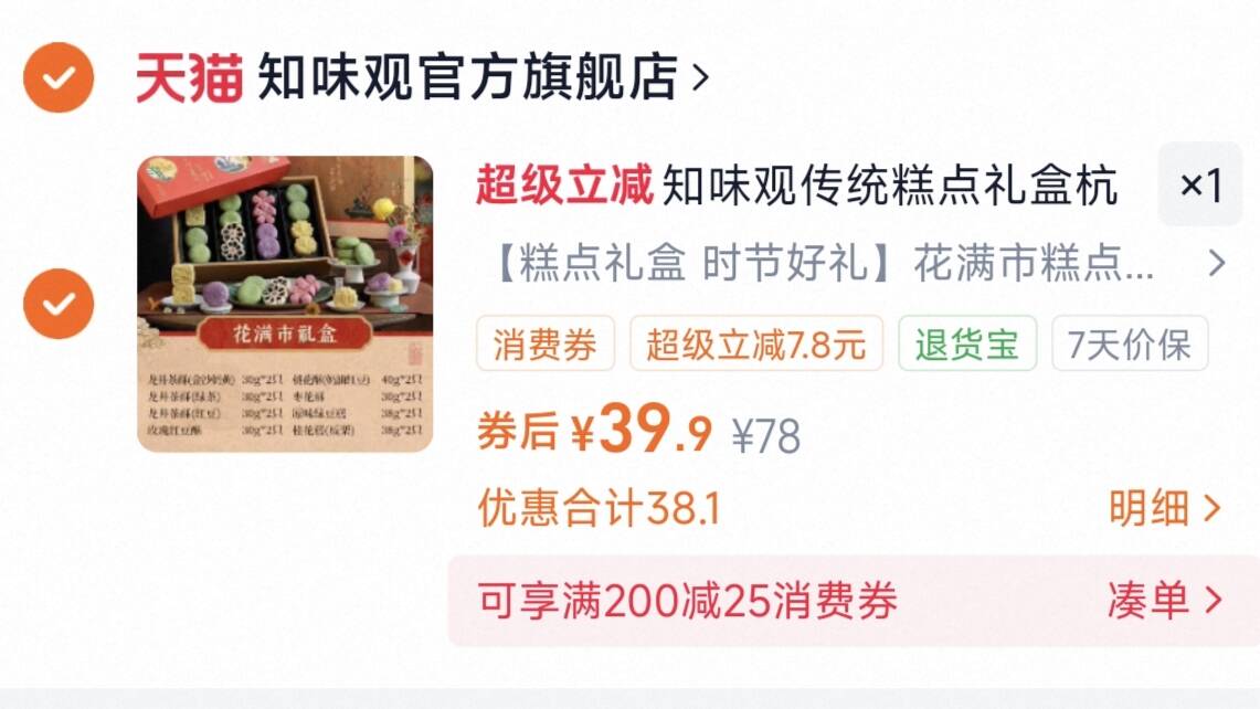 知味观传统糕点礼盒杭州特产