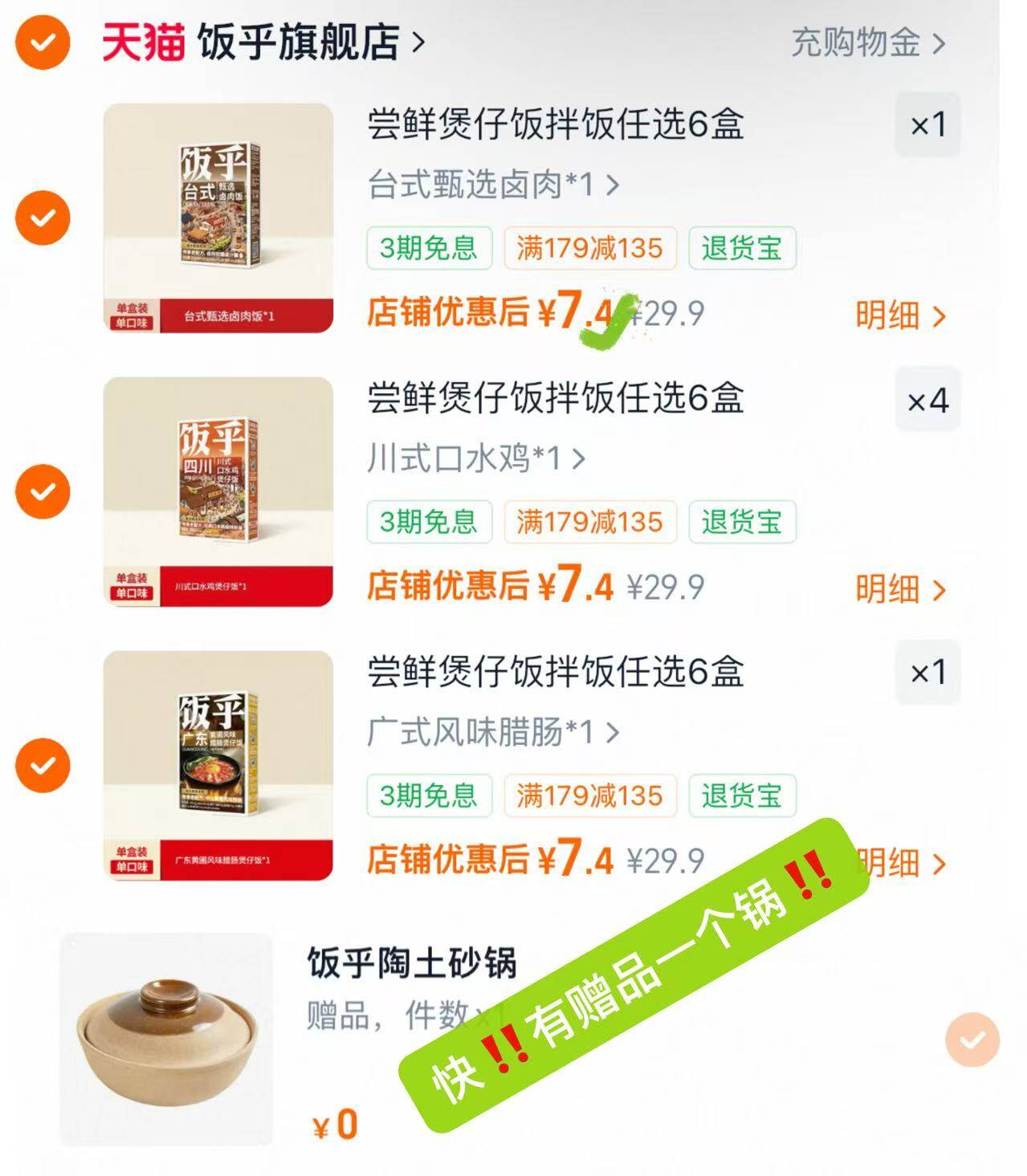 尝鲜煲仔饭拌饭任选6盒