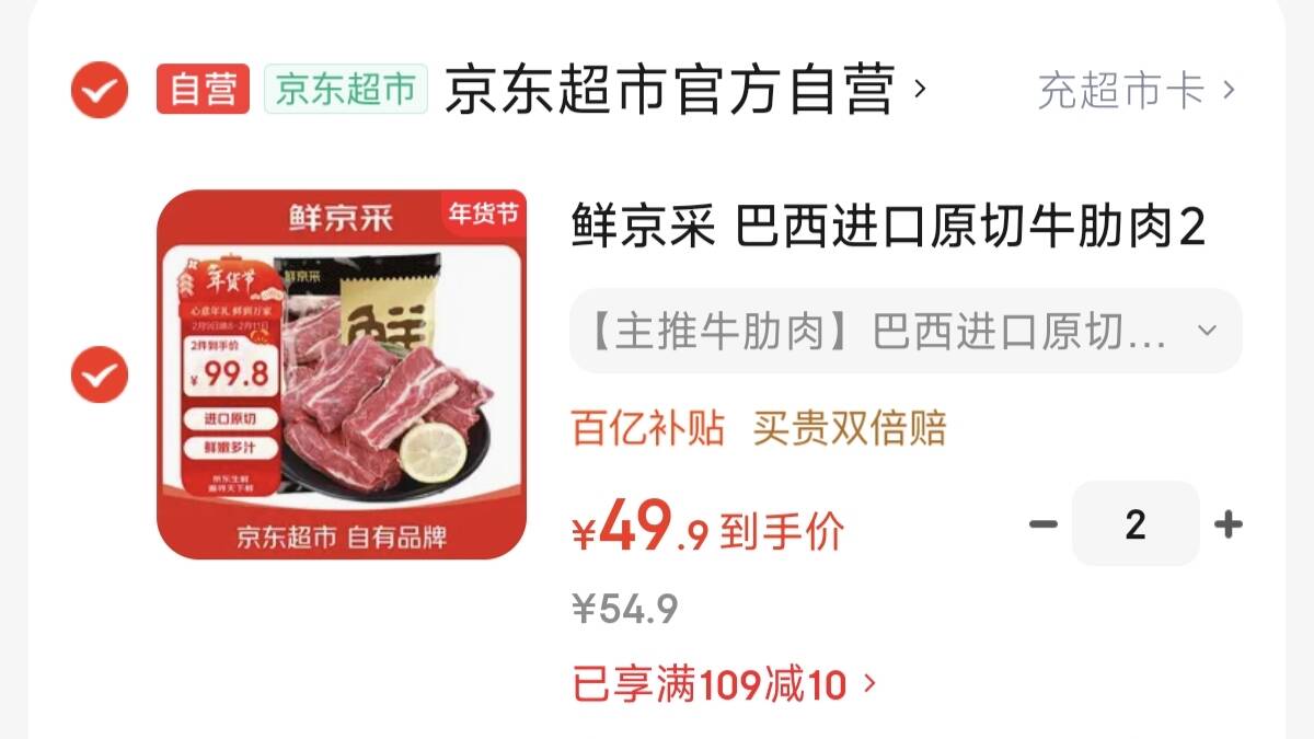 鲜京采 巴西进口原切牛肋肉2斤 牛胸腹部位肋条肉  红烧炖煮 【真原切】
