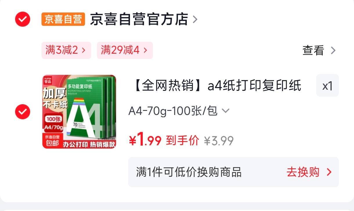 【全网热销】a4纸打印复印纸 70g办公A4白纸草稿纸学生作业用草稿本空白纸用品 A4-70g-100张/包