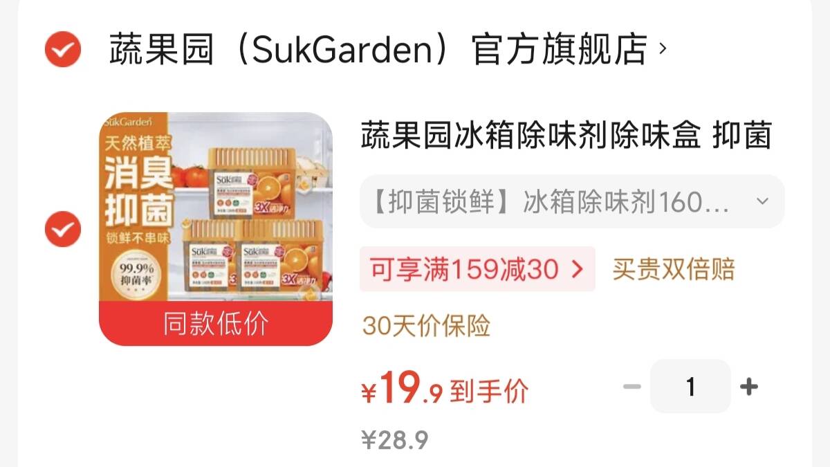 蔬果园冰箱除味剂除味盒 抑菌去异味清新保鲜净化防串味家用冰柜除臭剂 【抑菌锁鲜】冰箱除味剂160g*3