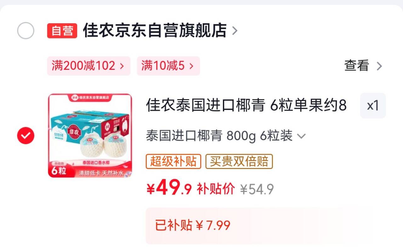 佳农泰国进口椰青49.9元6粒单果约800ghttps://u.jd.com/4asaHFu