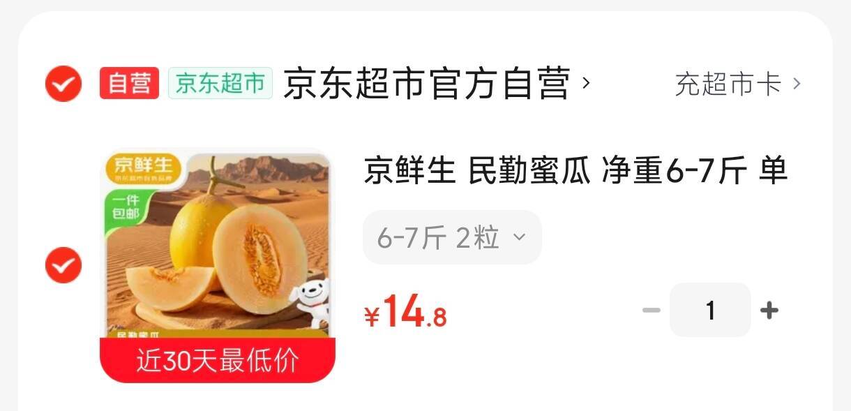 京鲜生 民勤蜜瓜 净重6-7斤 单果2斤起 2粒 生鲜水果源头直发