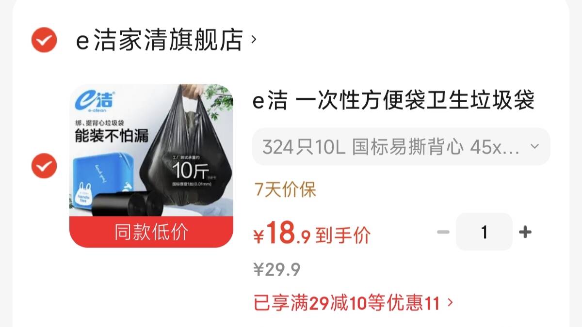 e洁 一次性方便袋卫生垃圾袋加厚家用酒店塑料袋 324只10L 国标易撕背心 45x59cm