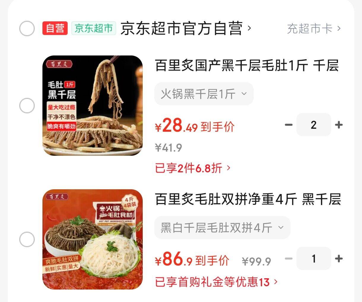 百里炙国产黑千层毛肚1斤 千层肚牛肚四川重庆火锅食材串串 牛肉生鲜