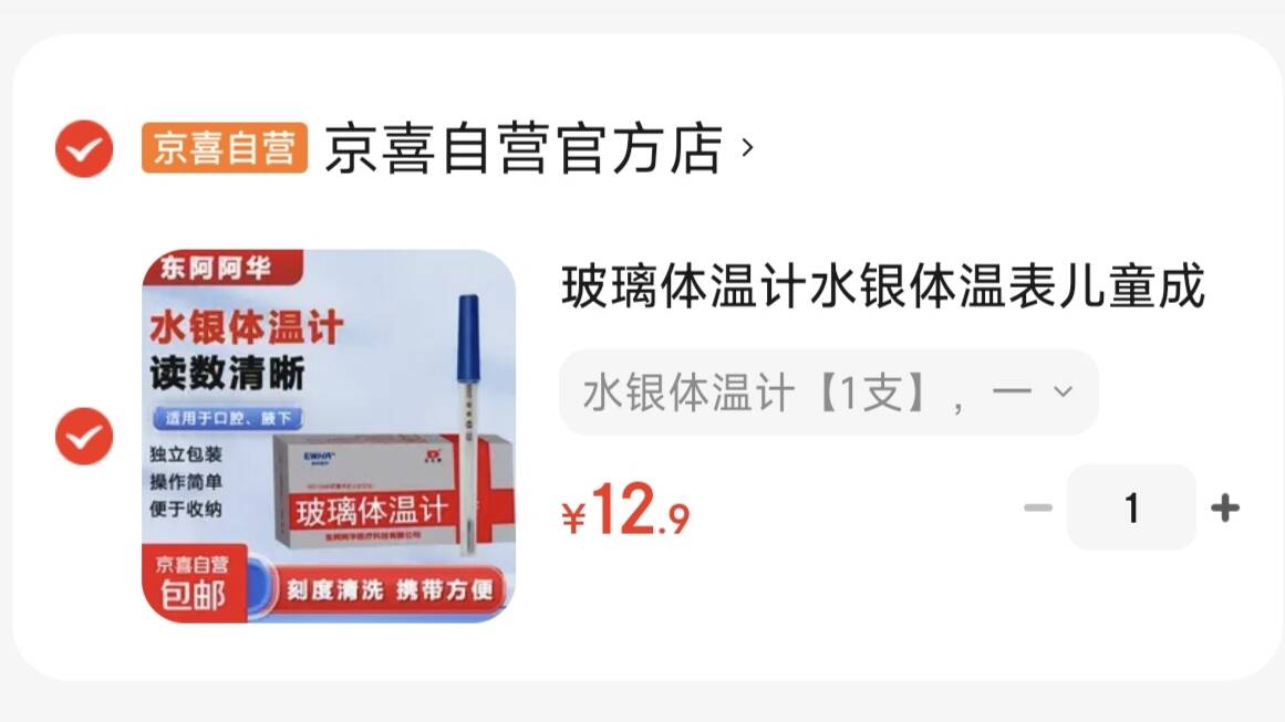 玻璃体温计水银体温表儿童成人东阿阿华温度计腋下口腔肛门【细】 水银体温计【1支】 一
