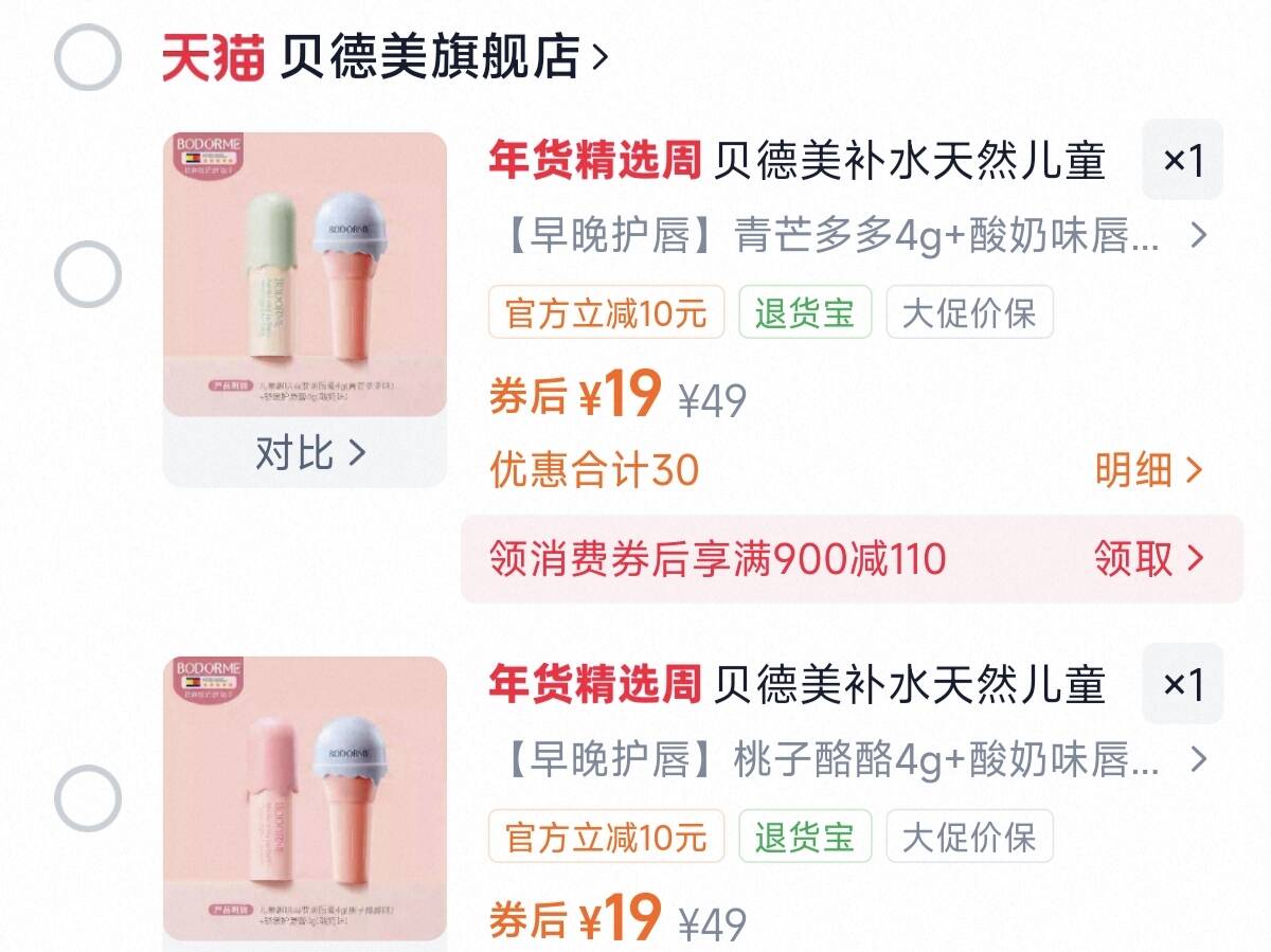 贝德美补水天然儿童专用润唇膏