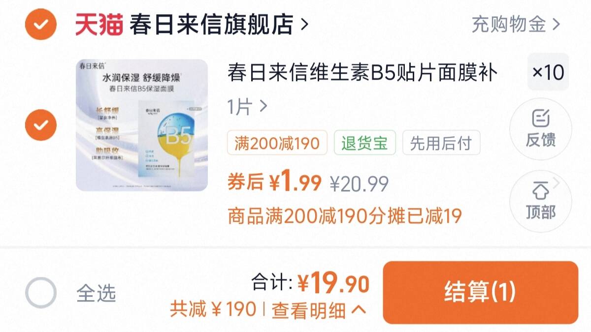 春日来信维生素B5贴片面膜补水保湿水漾舒缓清爽学生官方旗舰店k