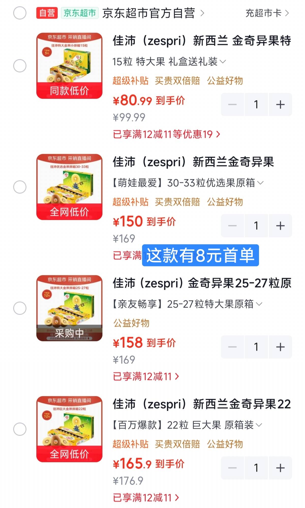 佳沛金奇异果礼盒这是合集都是拍单件方案先领补贴券http://jc.my22.info/o1vu6Il特大果，15粒元80.9https://u.jd.com/4gGPAc8优选果，33粒元158https://u.jd.com/41GZvrY特大果，25粒元158https://u.jd.com/4rG24eq巨大果，22粒元165.9https://u.jd.com/46Gp0eB