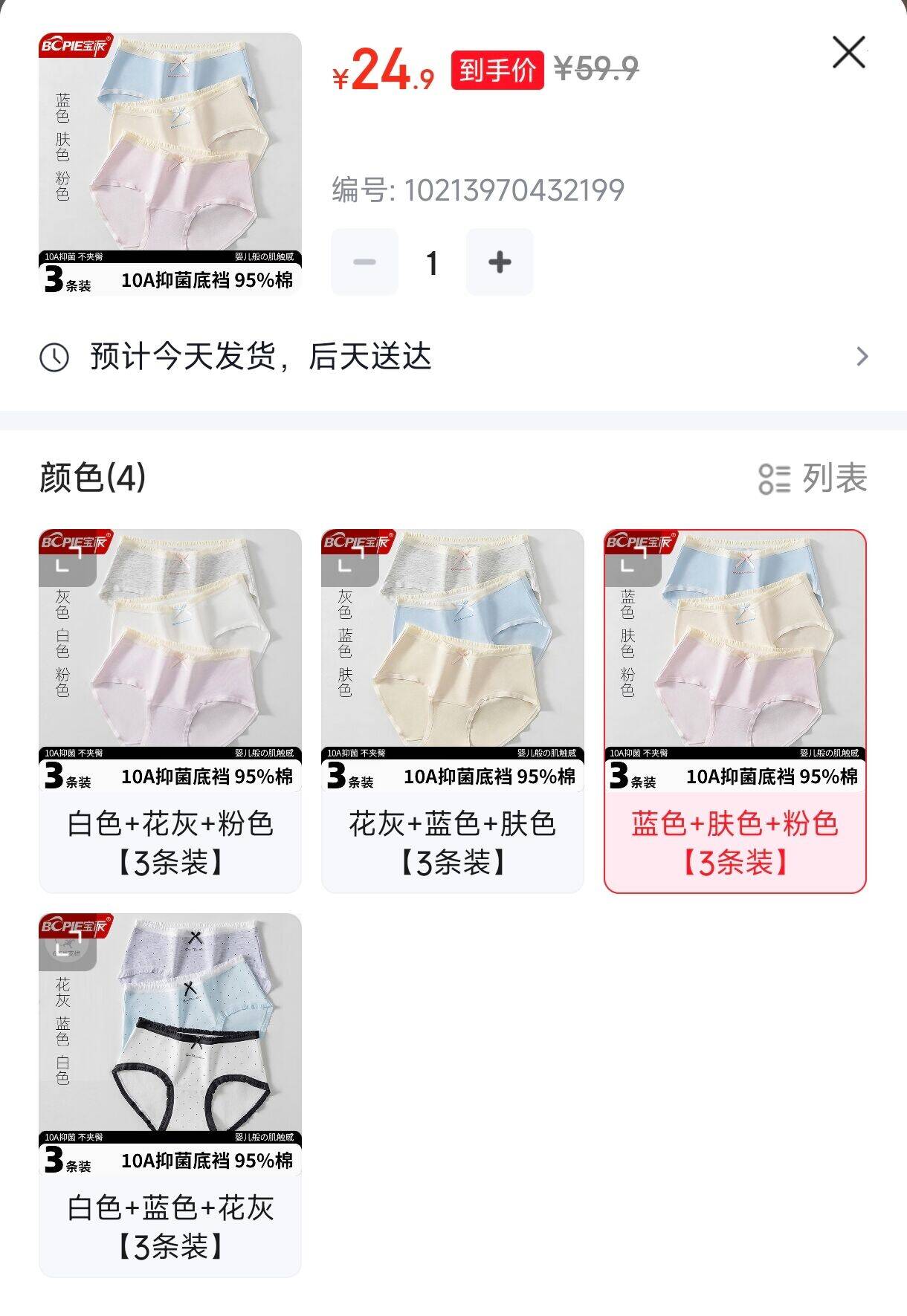 宝派Bopie内裤女纯棉10A抗菌抑菌春夏季薄款柔软舒适透气少女感三角短裤女 白色+蓝色+花灰 【3条装】 2XL 【荐140-160斤】