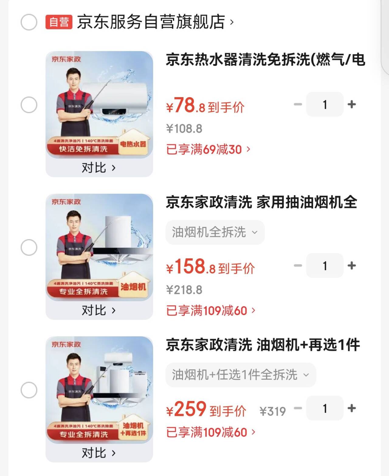 京东家政清洗 油烟机+再选1件全拆洗 家电清洗上门服务清洁保养