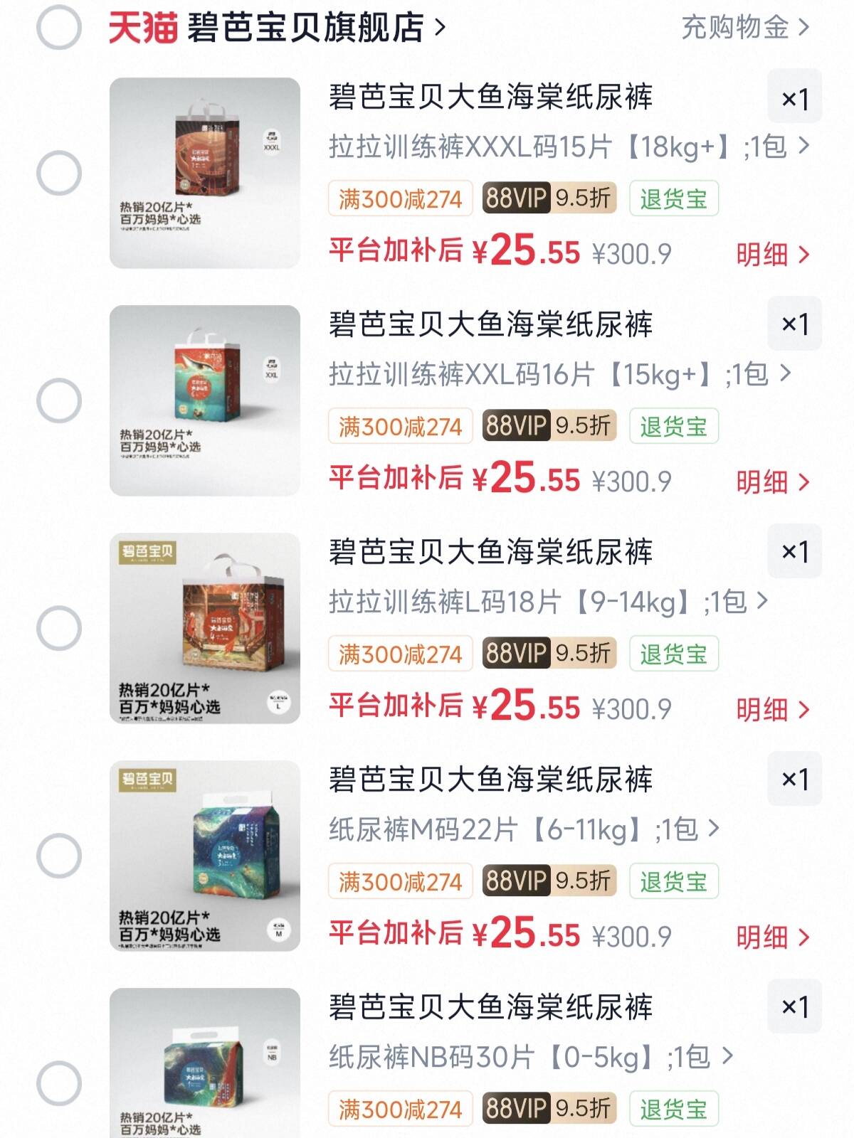 碧芭宝贝大鱼海棠纸尿裤