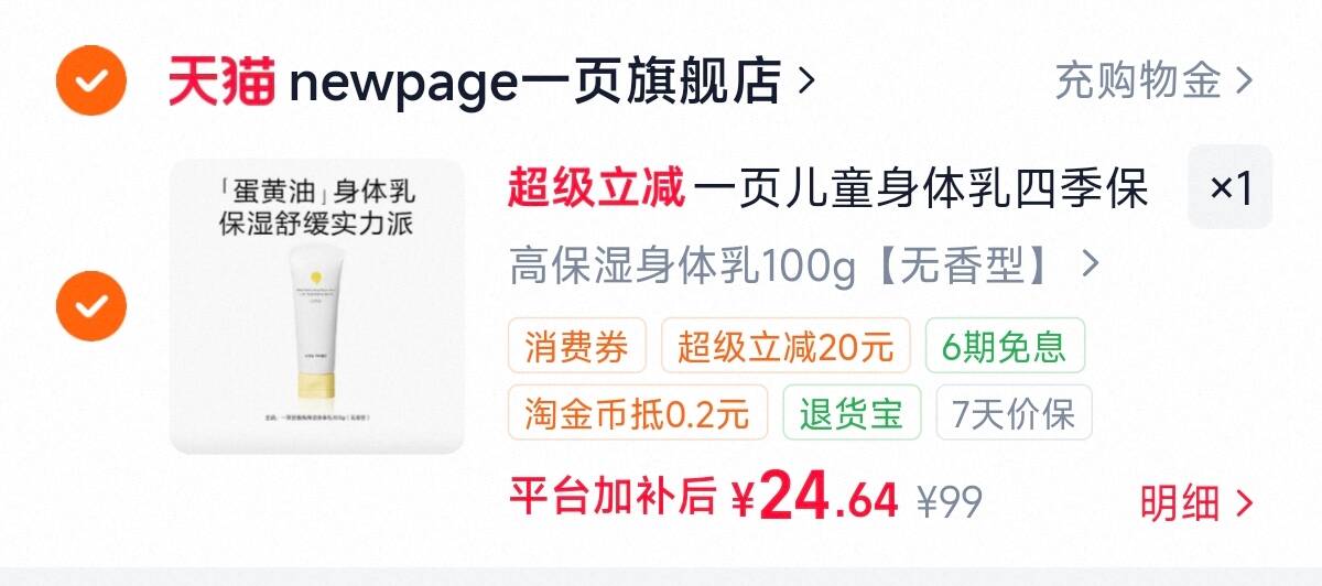 一页儿童身体乳四季保湿100g