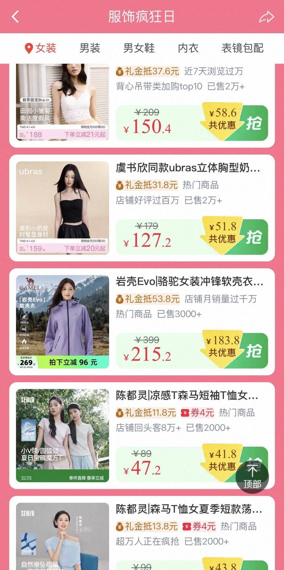 10点服饰双倍礼金会场ubras/小野和子/骆驼/森马等-搜关键字找自己想要的衣服8/ CZ2828 (sgVn5XFIRI7) 