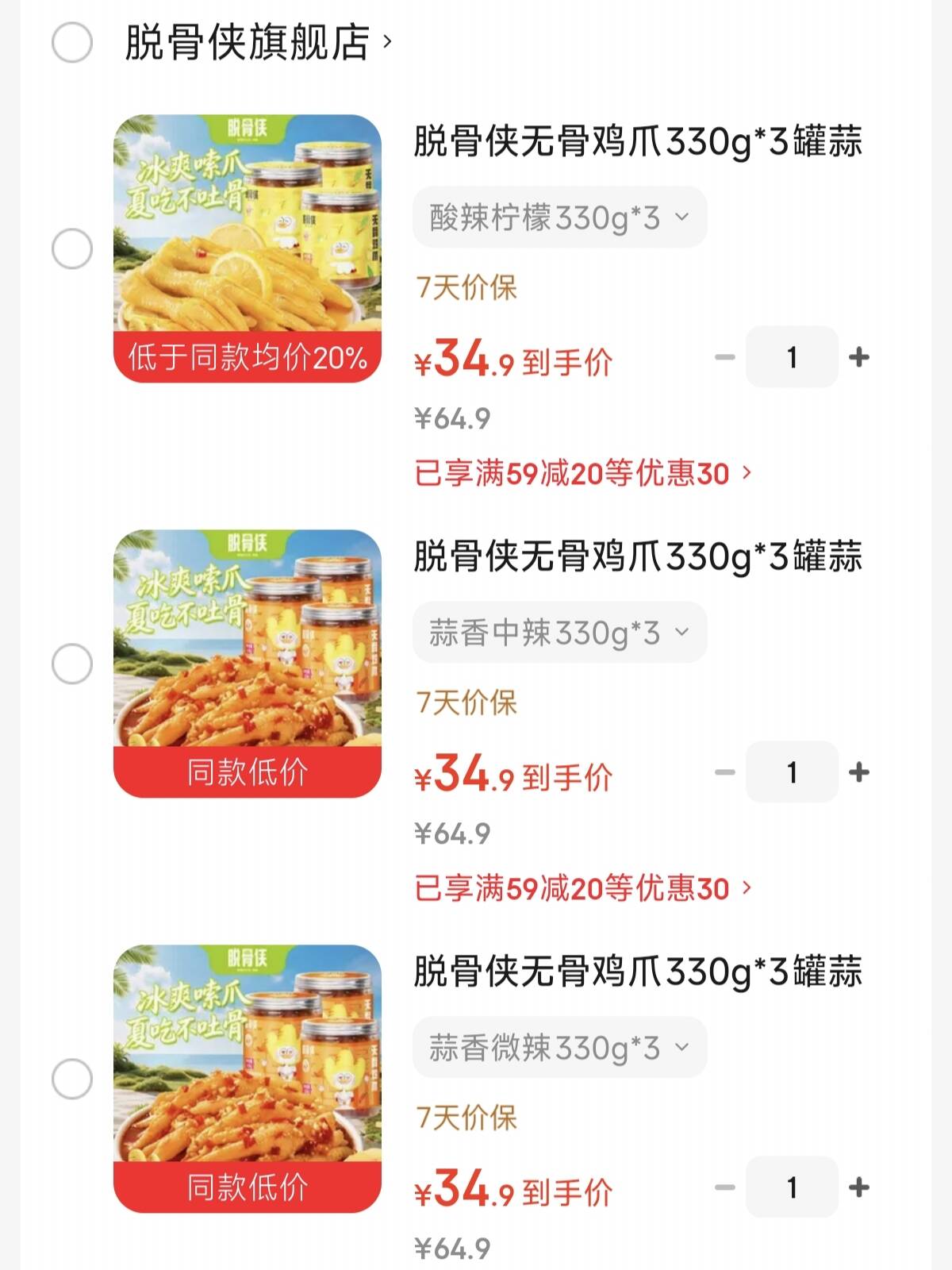 11.6/罐脱骨侠无骨鸡爪多口味330g罐元34.9宅家追剧必备小零食！！领http://gz.my22.fun/tswkUz拍https://u.jd.com/k6Gzsi3