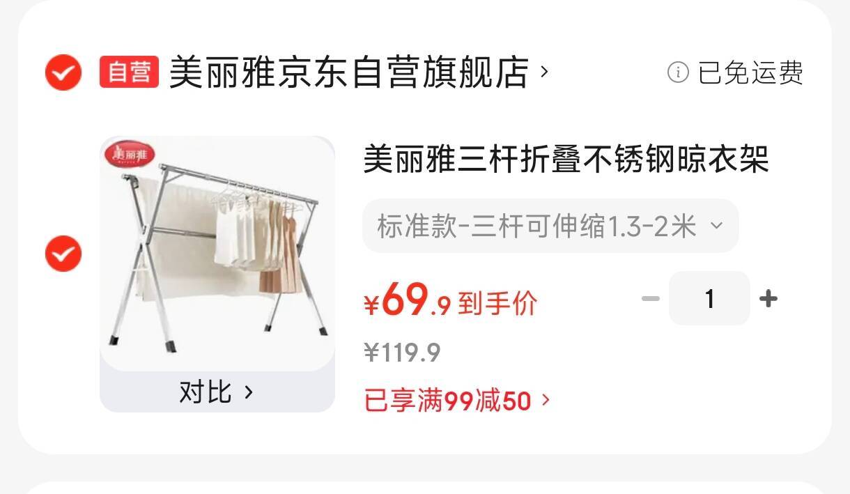 美丽雅三杆折叠不锈钢晾衣架