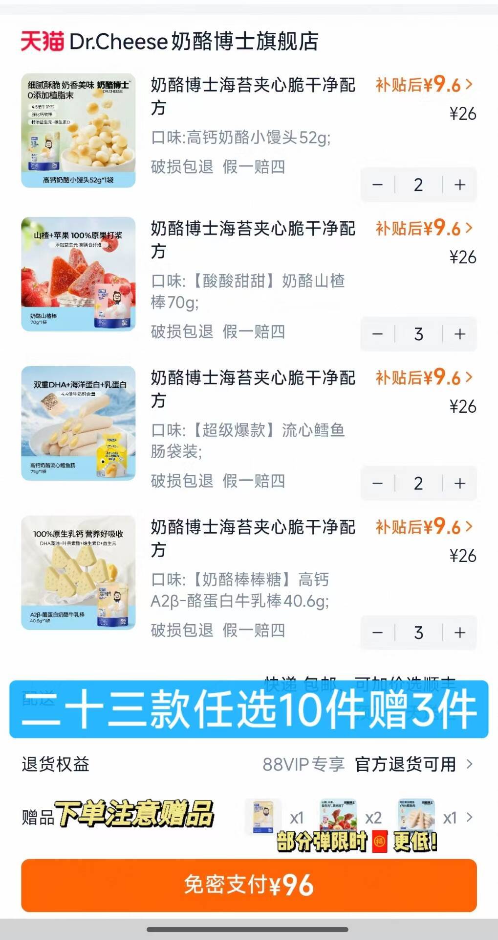 奶酪博士海苔夹心脆干净配方