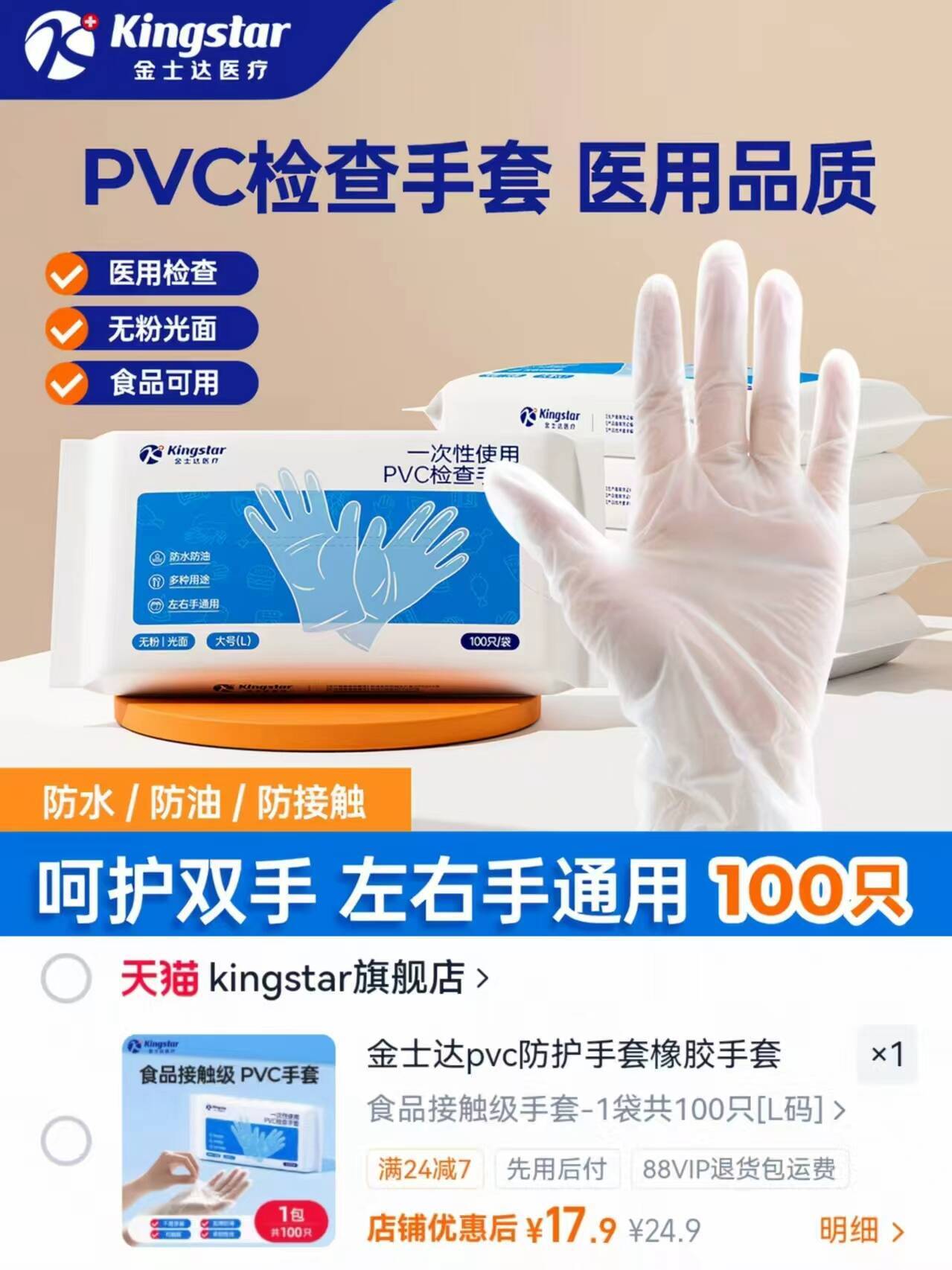 金士达pvc防护手套橡胶手套