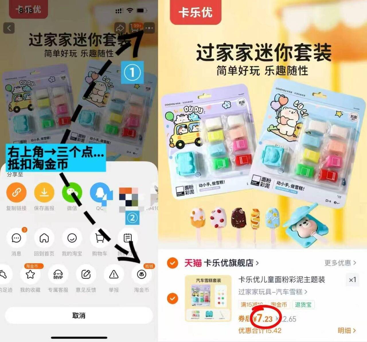 卡乐优儿童面粉彩泥主题装