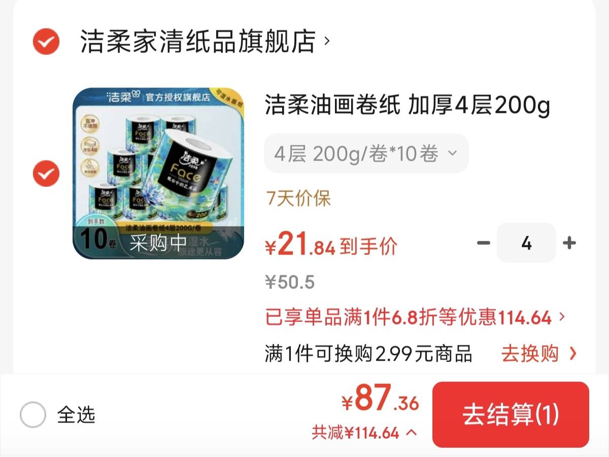 洁柔油画卷纸 加厚4层200g 有芯卷筒卫生纸环保冲厕易降解 家庭实惠 4层 200g/卷*10卷