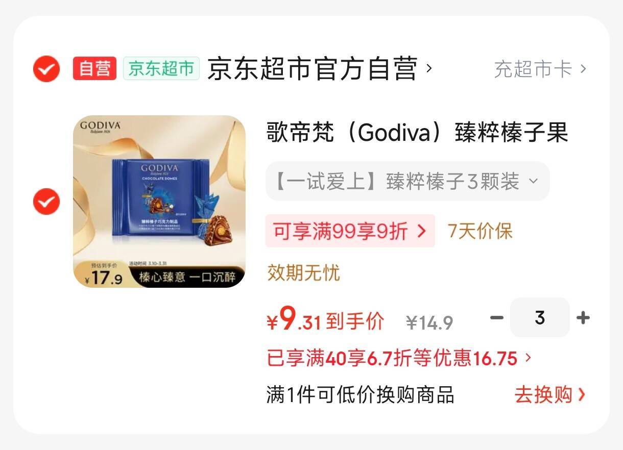 歌帝梵（Godiva）臻粹榛子果仁巧克力 3颗30g 休闲零食 办公室下午茶 伴手礼 喜糖